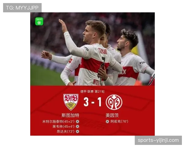 斯图加特进攻转化率115% 昂达夫领衔三叉戟把握机会出色